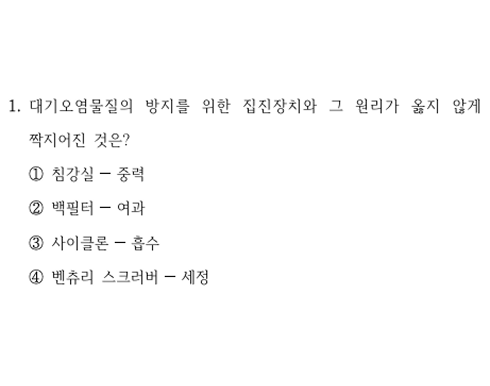 2026년 지방직 환경공학개론 1번 문항